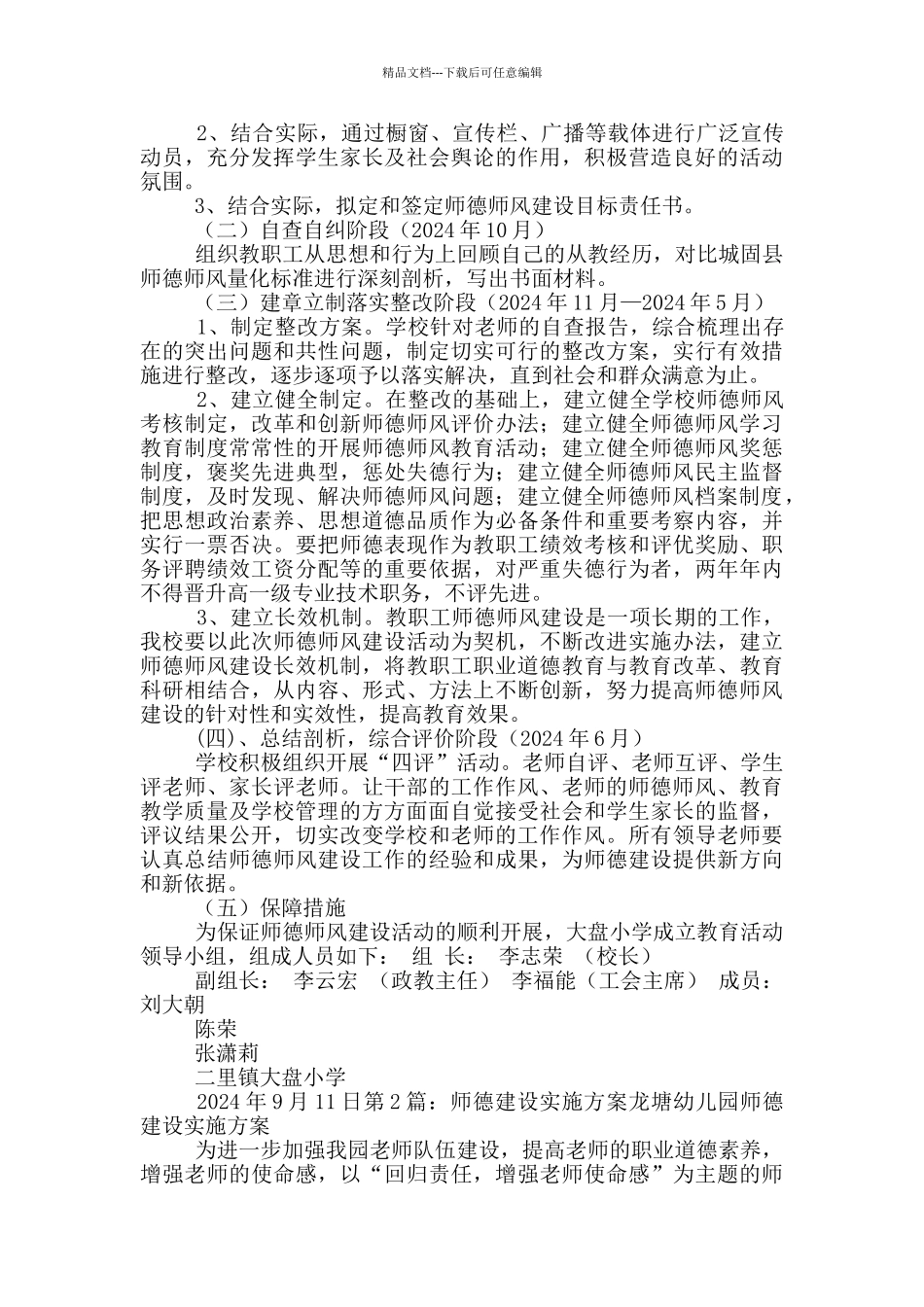 师德建设实施方案_第3页