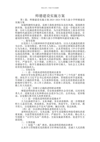 师德建设实施方案