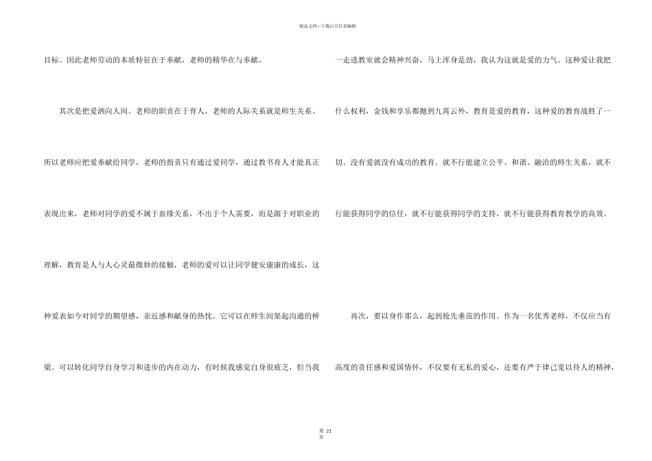 师德心得体会_第2页