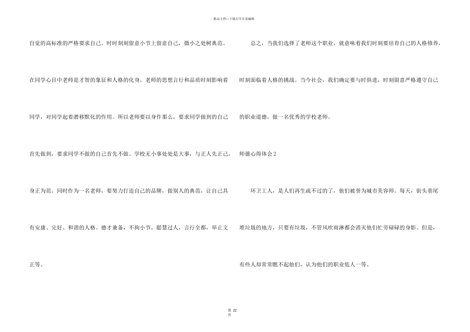 师德心得体会_第3页