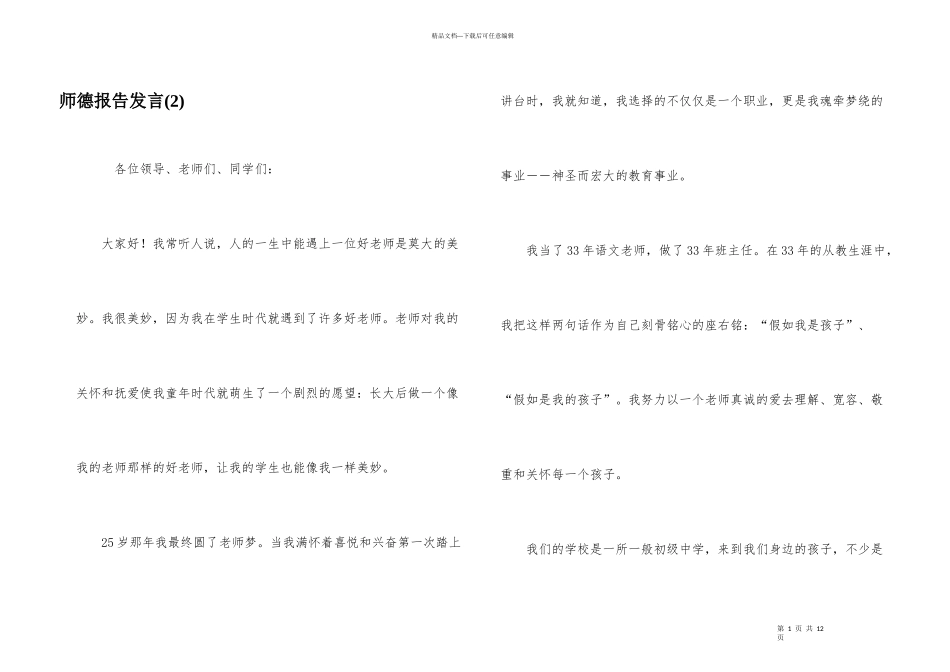 师德报告发言_第1页