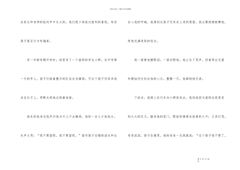师德报告发言_第2页