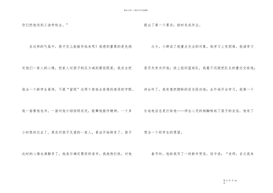 师德报告发言_第3页