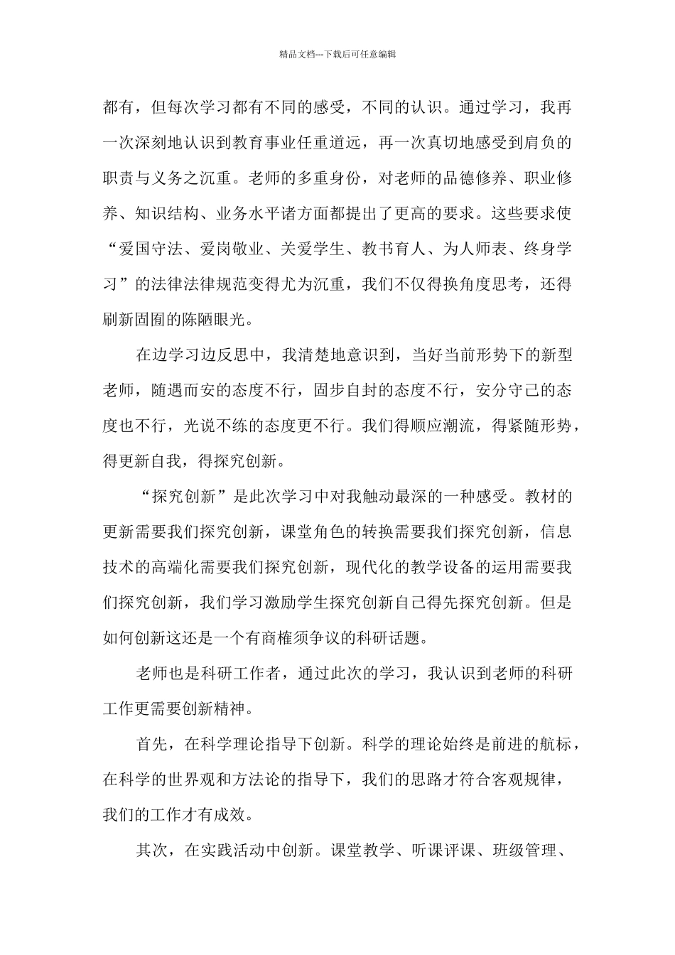 师德心得体会300字_第3页