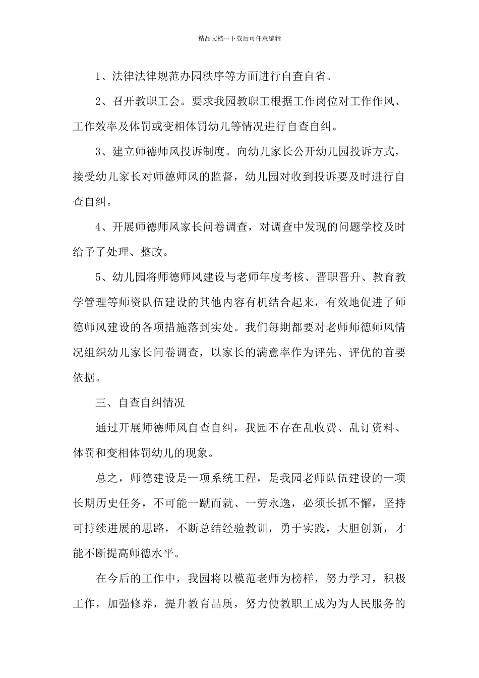 师德师风自查集合九篇_第2页