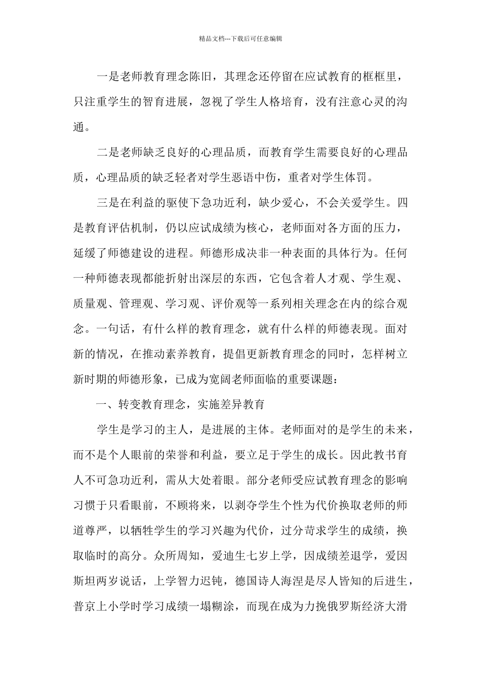 师德教育活动心得体会_第3页