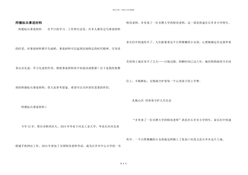 师德标兵事迹材料_第1页