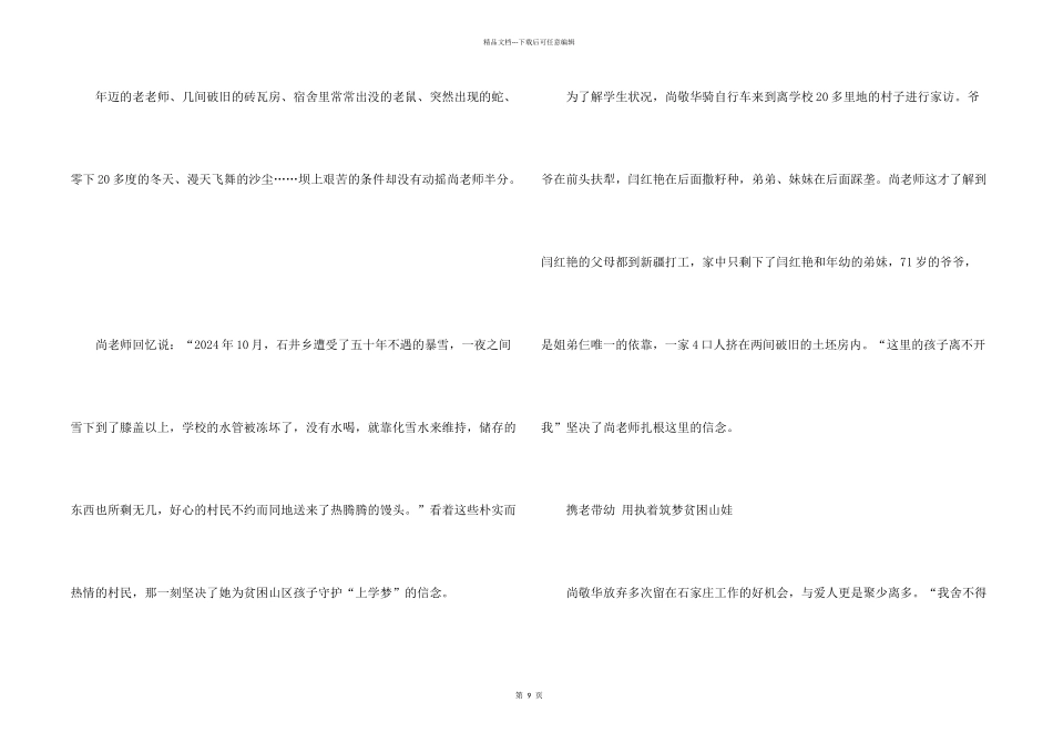 师德标兵事迹材料_第2页