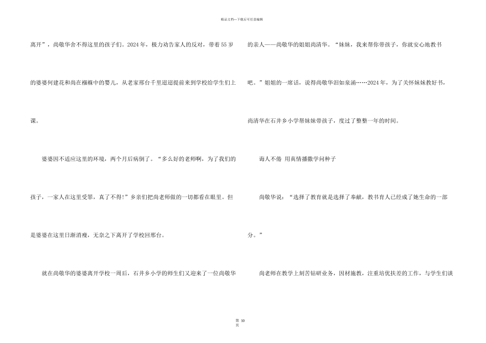 师德标兵事迹材料_第3页