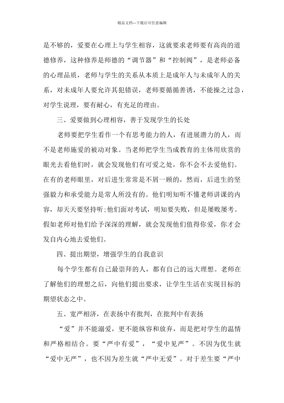 师德师风读书心得_第2页