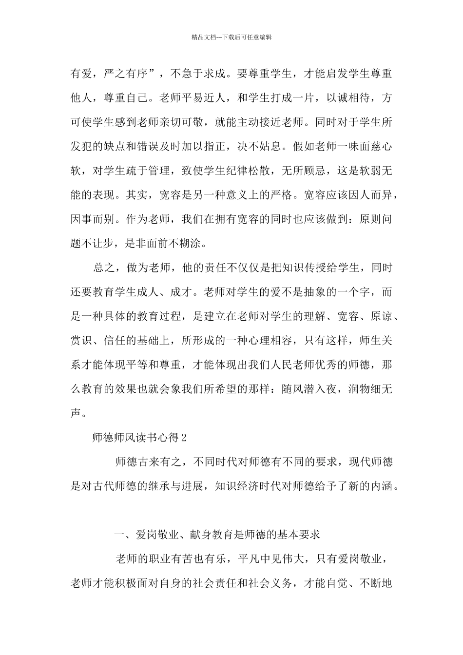 师德师风读书心得_第3页