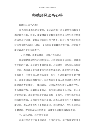 师德师风读书心得