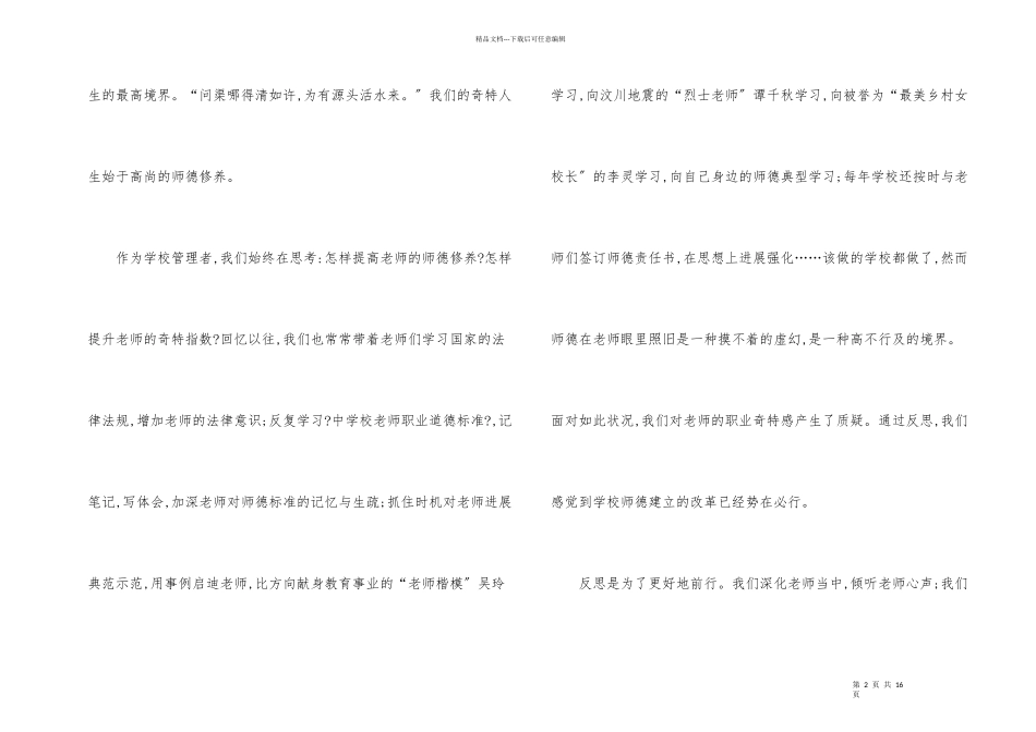 师德是育人的基本起点_第2页