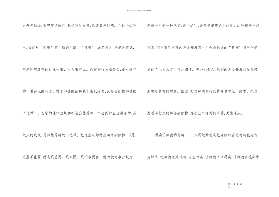 师德是育人的基本起点_第3页