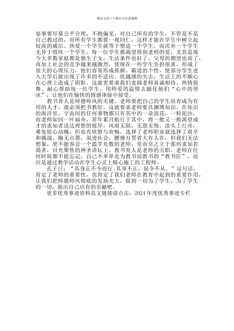 师德标兵优秀个人事迹材料_第2页