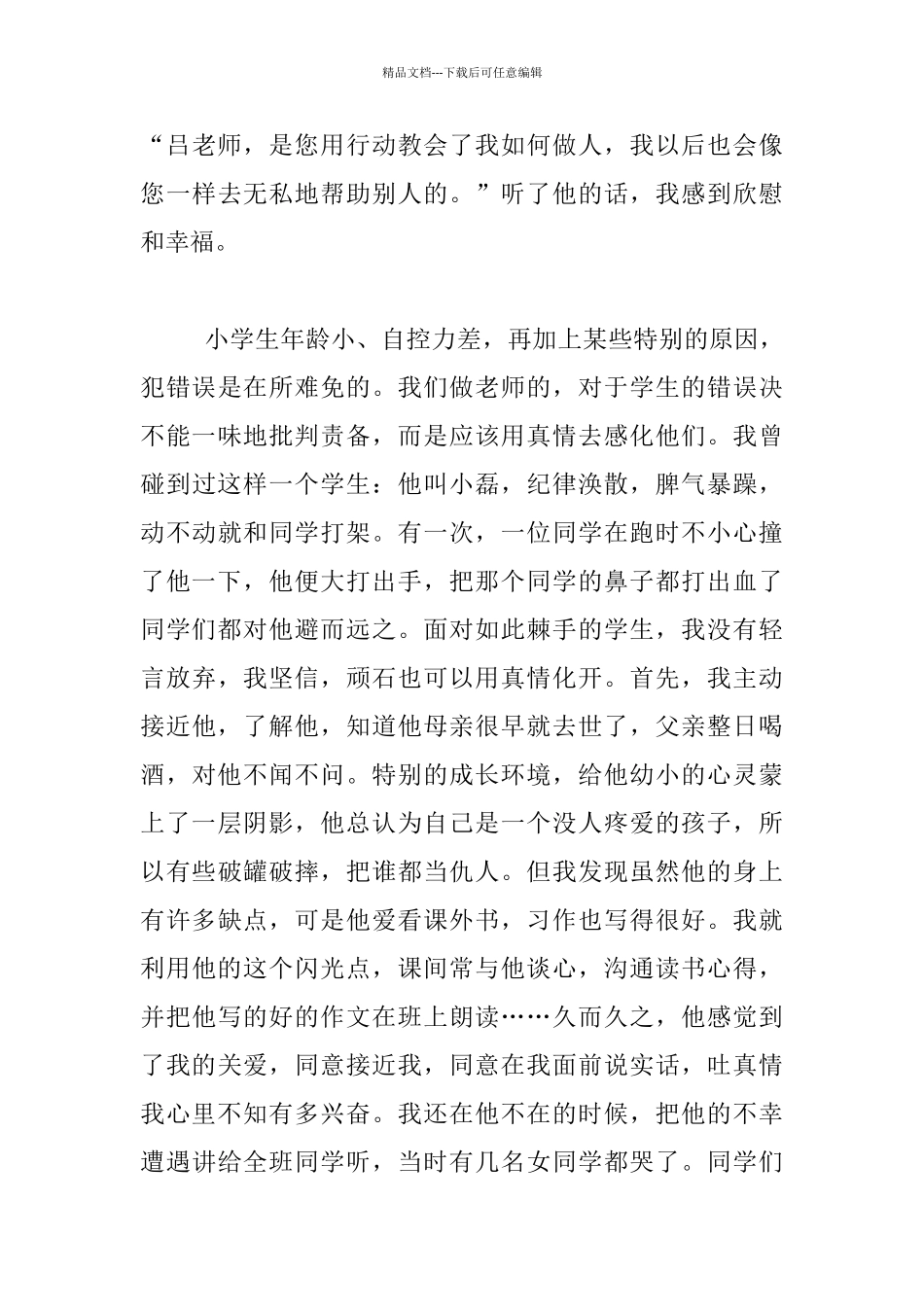 师德标兵在教师节的发言稿：付出真爱共铸师魂_第3页