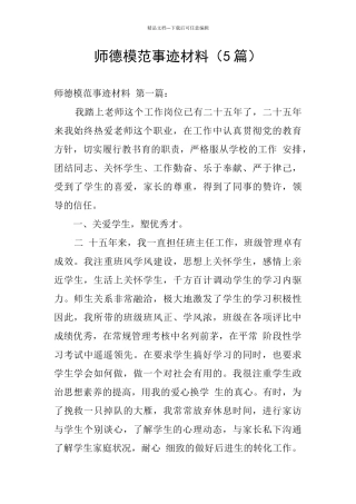 师德模范事迹材料