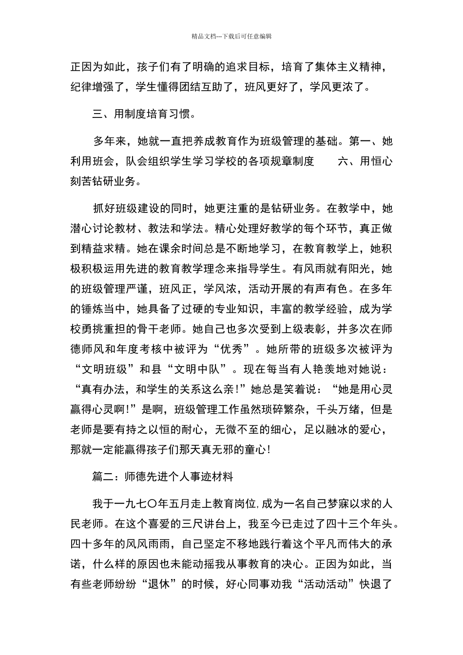 师德模范先进个人事迹材料_第2页