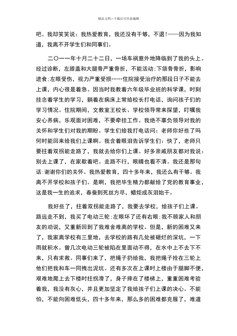 师德模范先进个人事迹材料_第3页