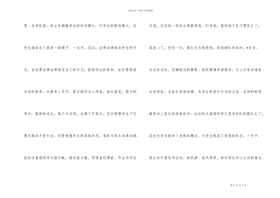 师德标兵演讲稿_第2页