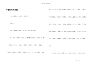 师德标兵演讲稿
