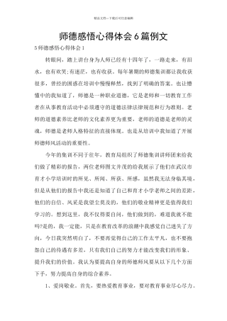 师德感悟心得体会6篇例文