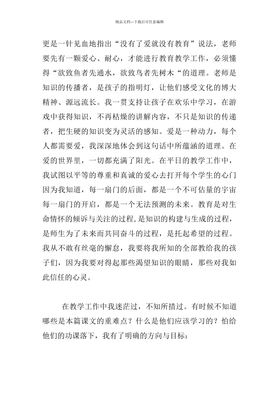 师德演讲稿-十年磨一剑-砺得梅花香——立德树人-成就最美_第2页