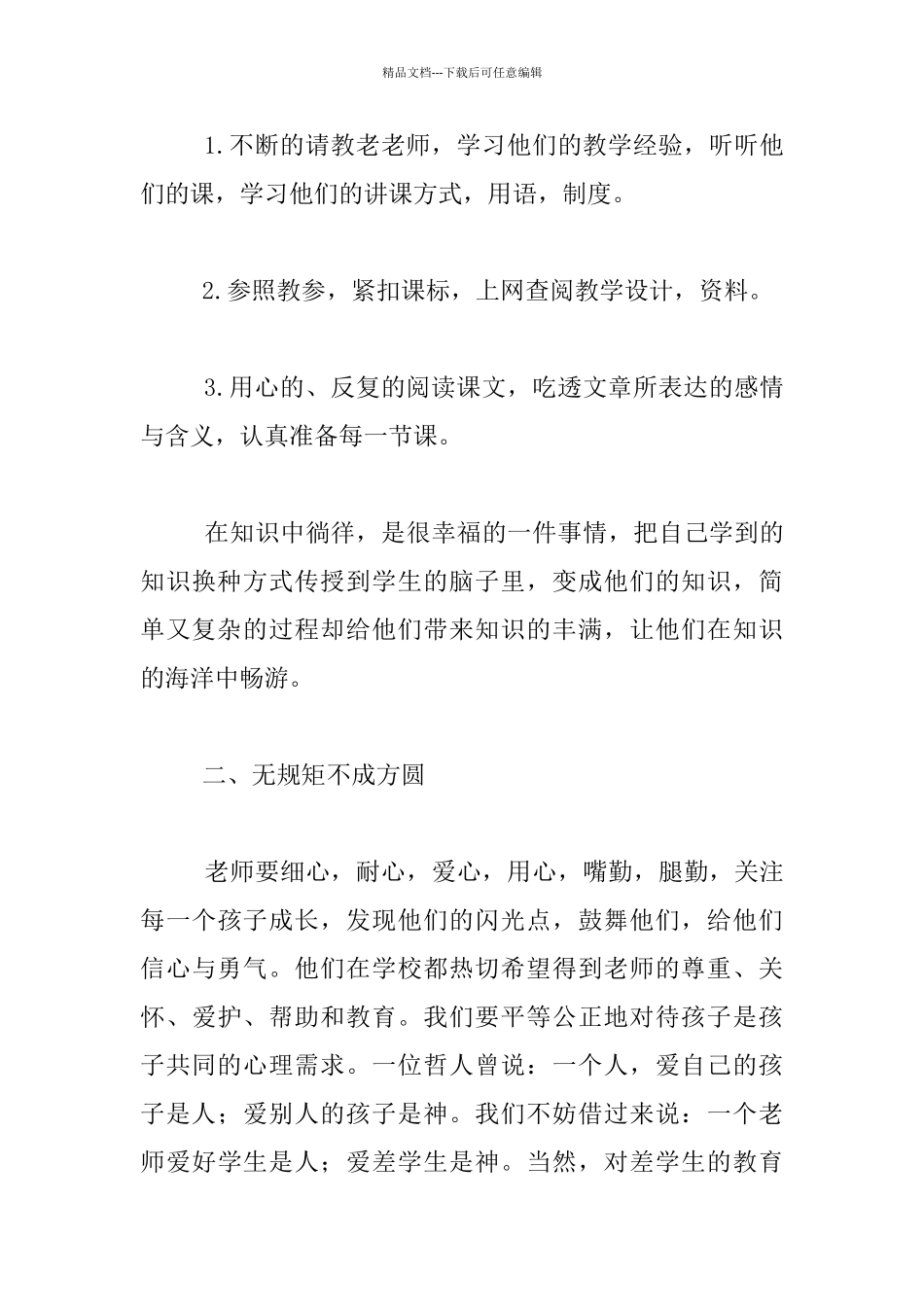 师德演讲稿-十年磨一剑-砺得梅花香——立德树人-成就最美_第3页