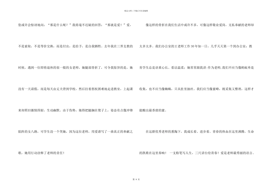 师德演讲稿模板集锦五篇_第2页