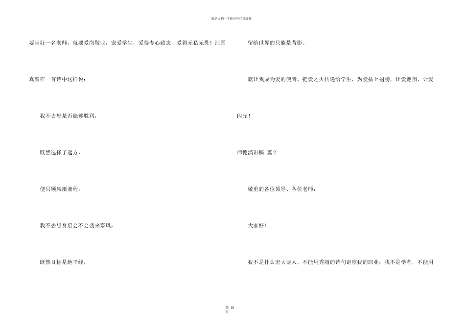 师德演讲稿模板集锦五篇_第3页