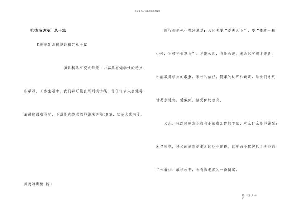 师德演讲稿汇总十篇_第1页