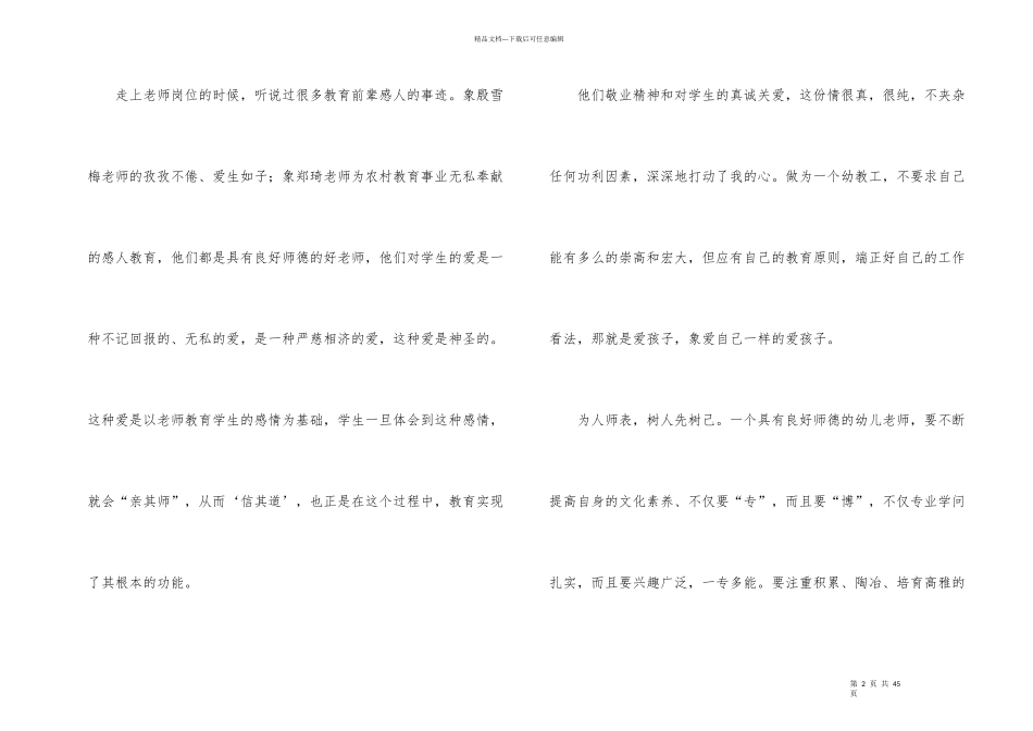 师德演讲稿汇总十篇_第2页