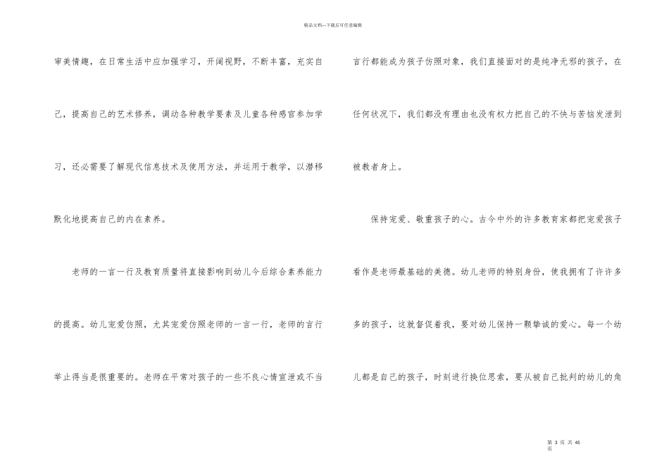 师德演讲稿汇总十篇_第3页