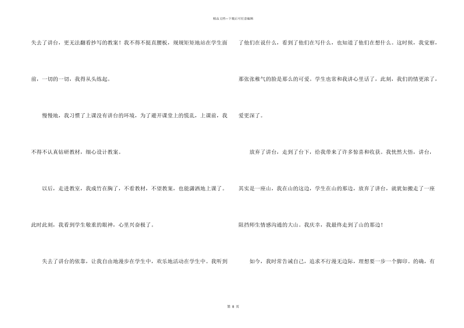 师德演讲稿锦集5篇_第2页