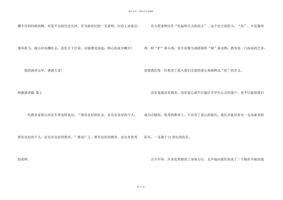 师德演讲稿锦集5篇_第3页