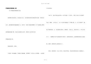 师德演讲稿锦集5篇