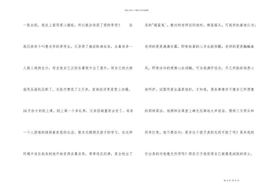 师德演讲稿：只要心中有爱_第2页