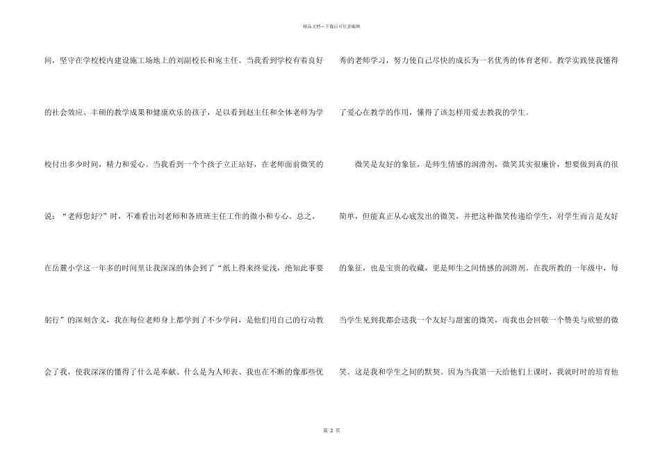 师德演讲稿集锦八篇_第2页