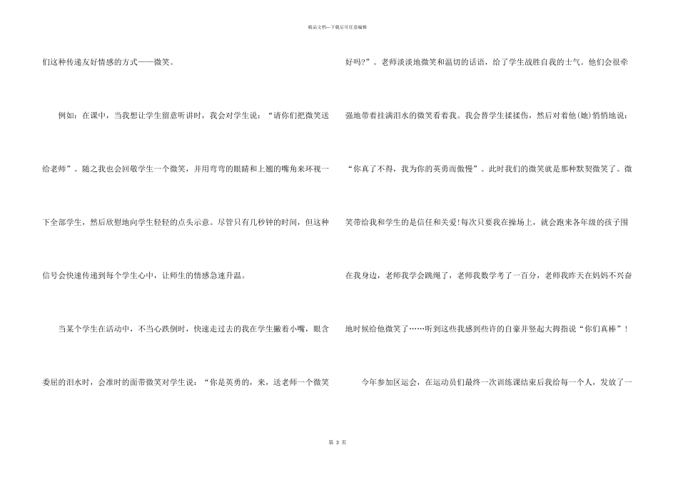 师德演讲稿集锦八篇_第3页