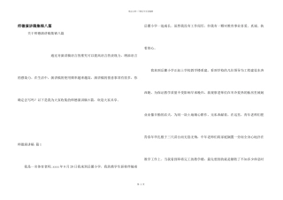 师德演讲稿集锦八篇