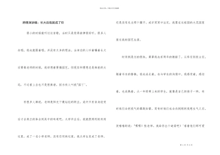 师德演讲稿：长大后我就成了你