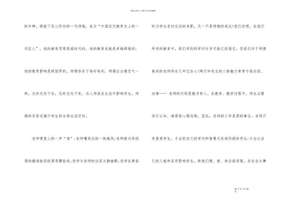 师德演讲稿集锦十篇_第2页