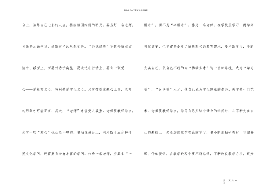 师德演讲稿集锦十篇_第3页