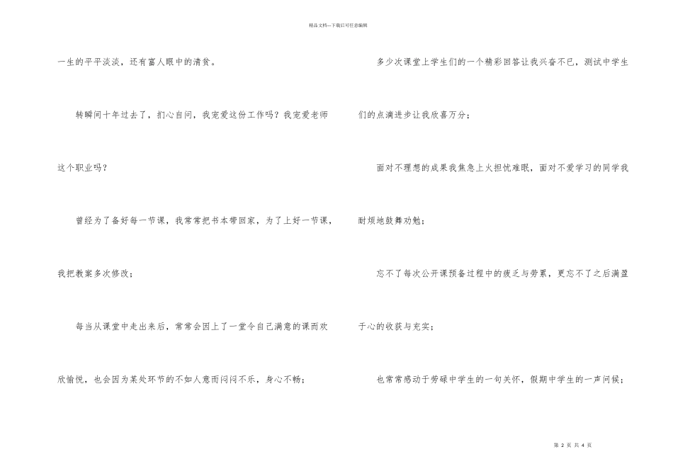 师德演讲稿：行走在平凡中_第2页