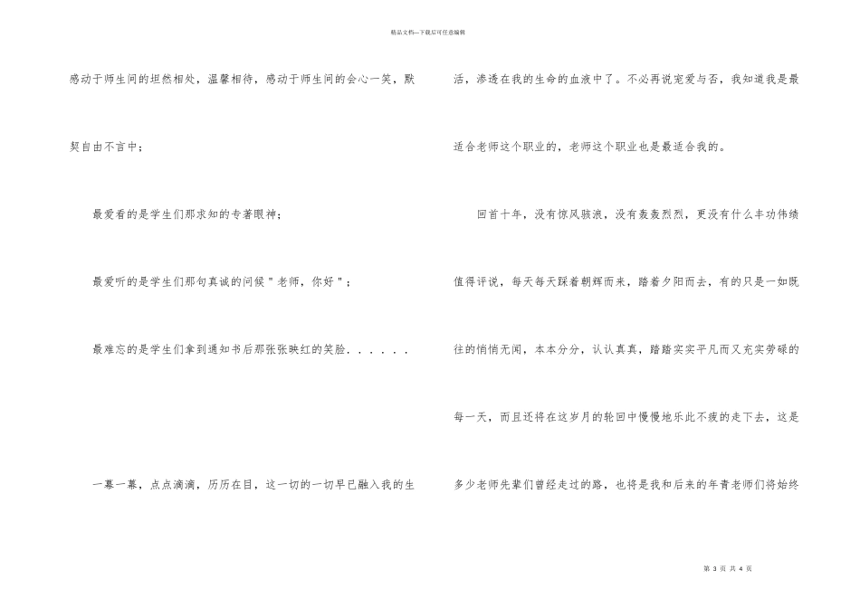 师德演讲稿：行走在平凡中_第3页