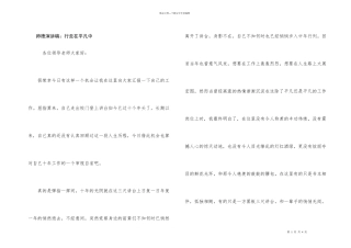 师德演讲稿：行走在平凡中