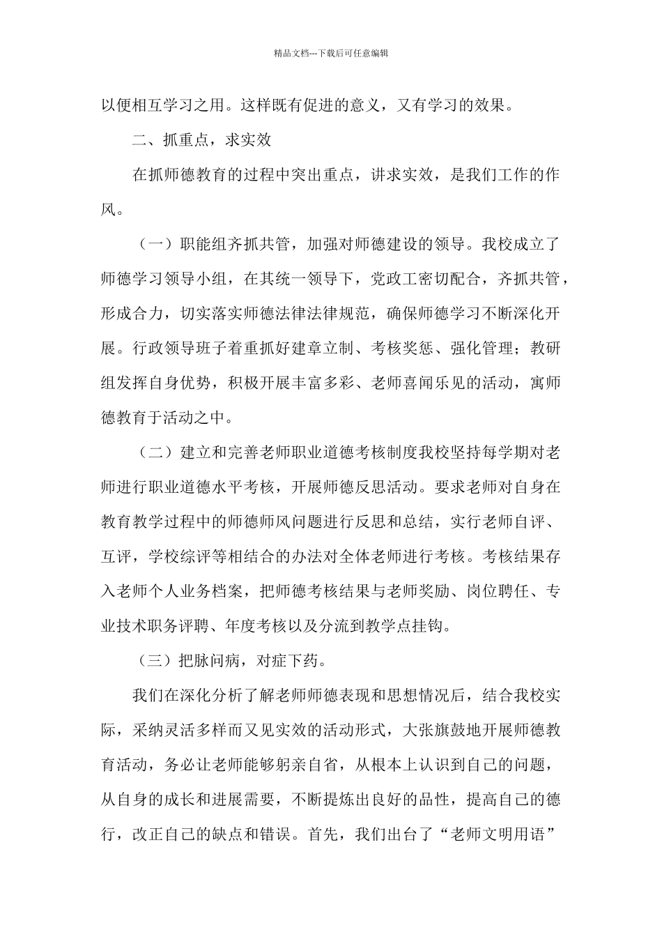 师德考核自我评价范文3篇_第2页