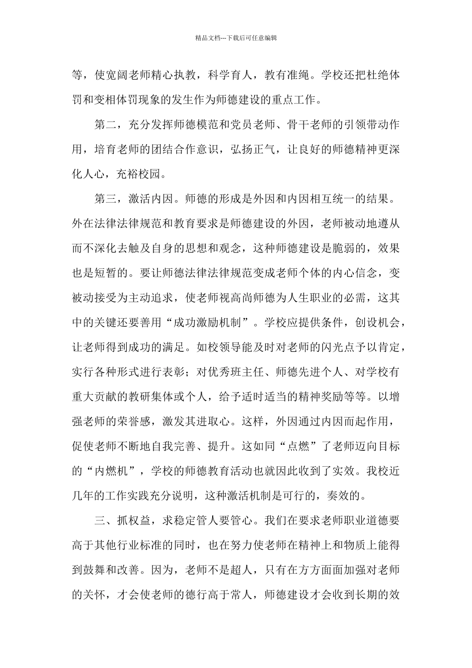 师德考核自我评价范文3篇_第3页