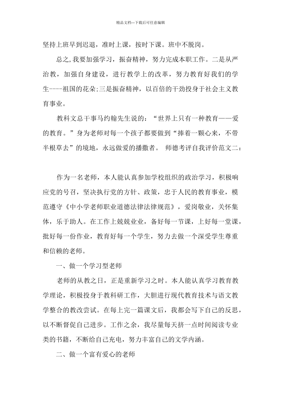 师德考评自我评价_第3页