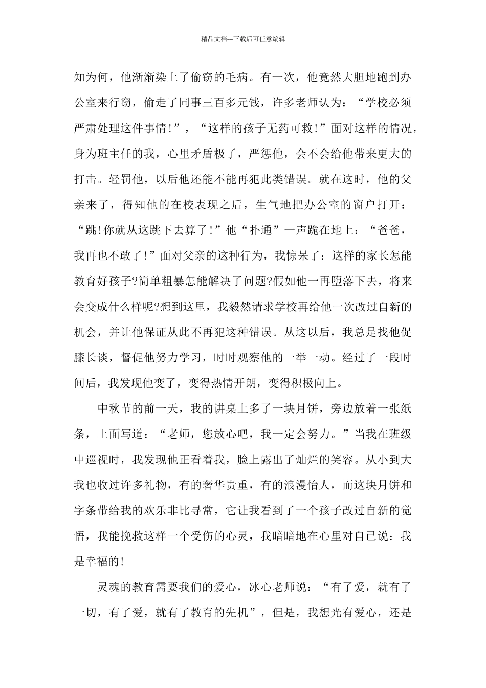 师德演讲题目大全共五篇_第2页